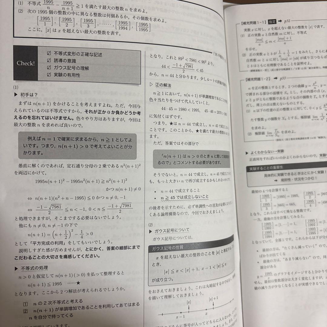 鉄緑会　数学　高3 冊子　第1回〜第24回