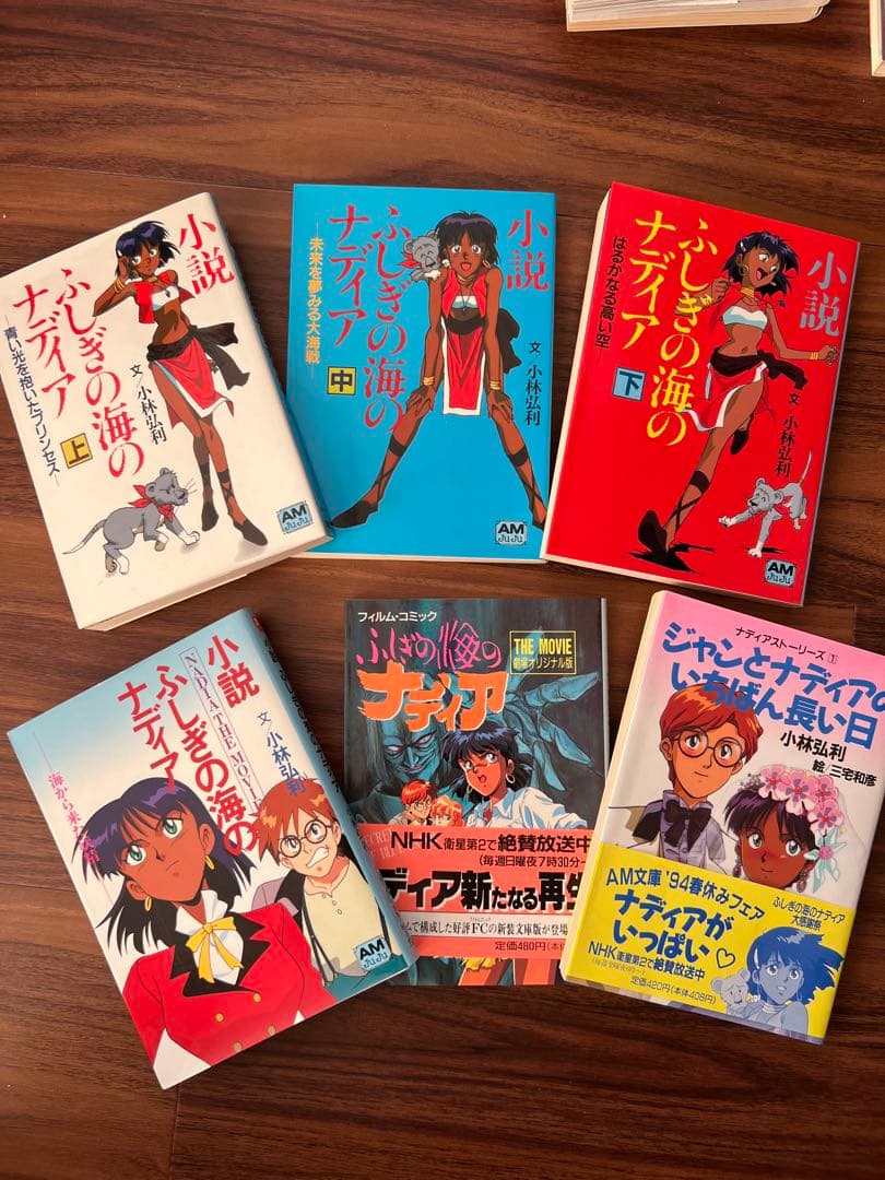 ふしぎの海のナディア 書籍セット