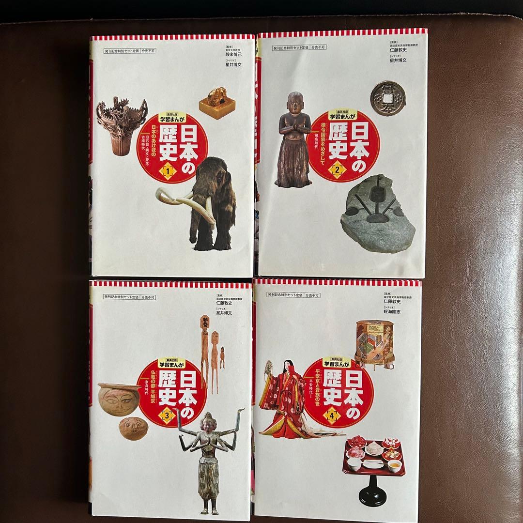 集英社　日本の歴史(全20巻セット)