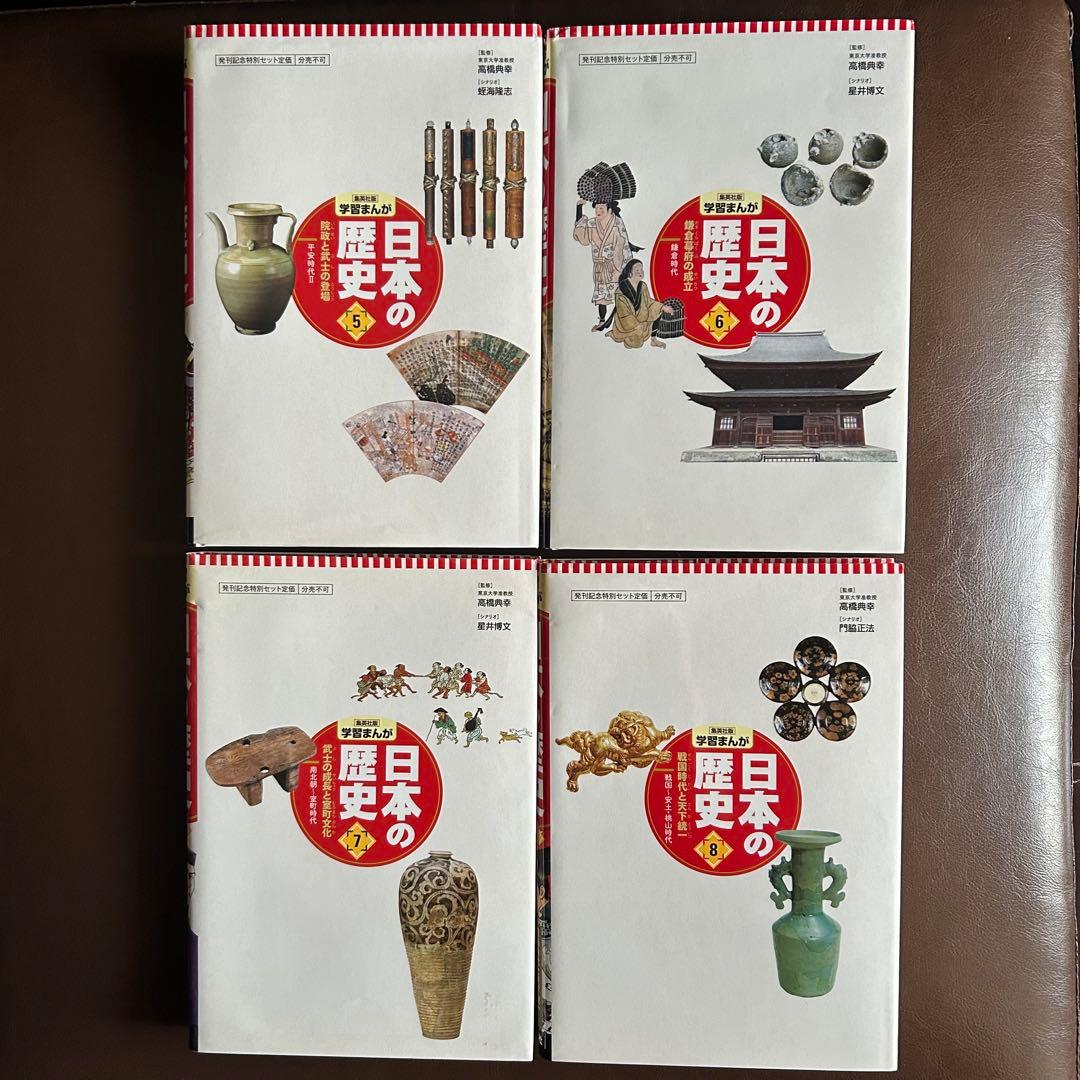 集英社　日本の歴史(全20巻セット)