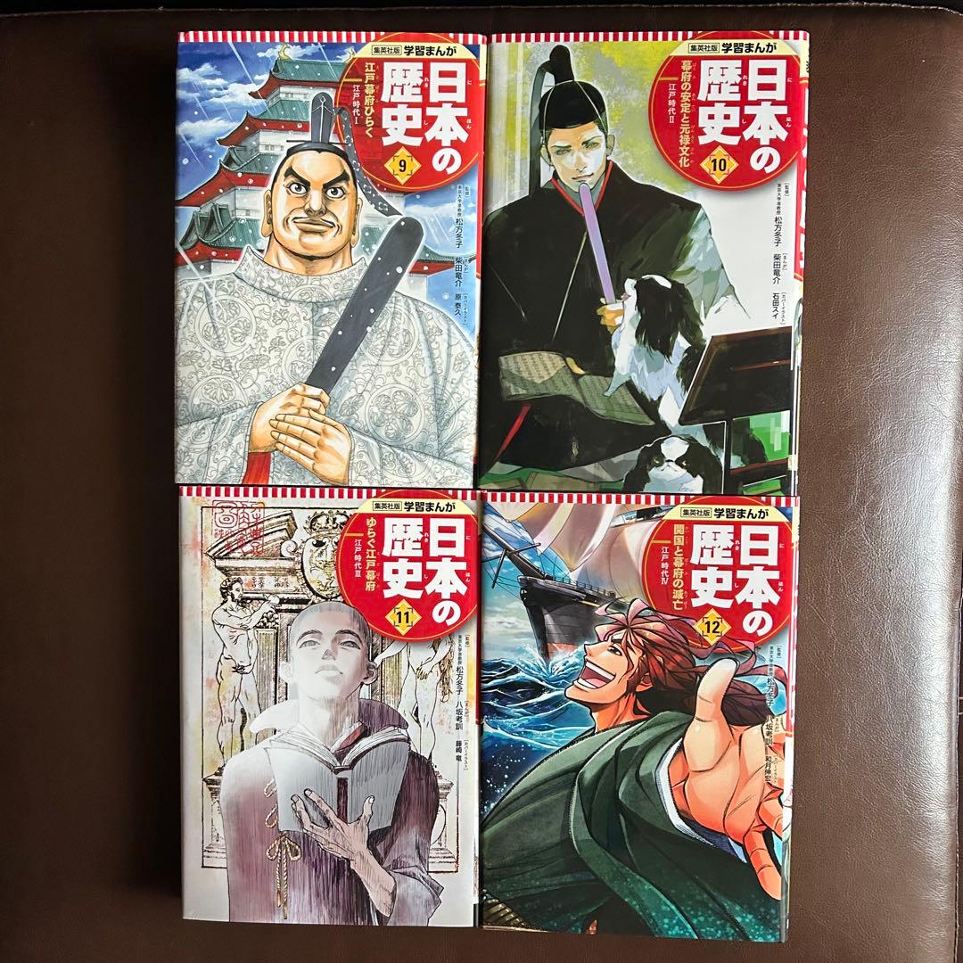 集英社　日本の歴史(全20巻セット)