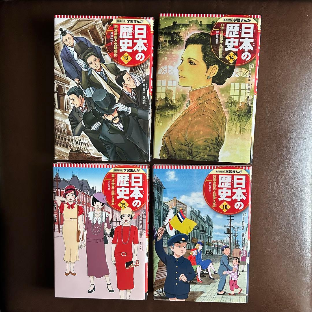 集英社　日本の歴史(全20巻セット)