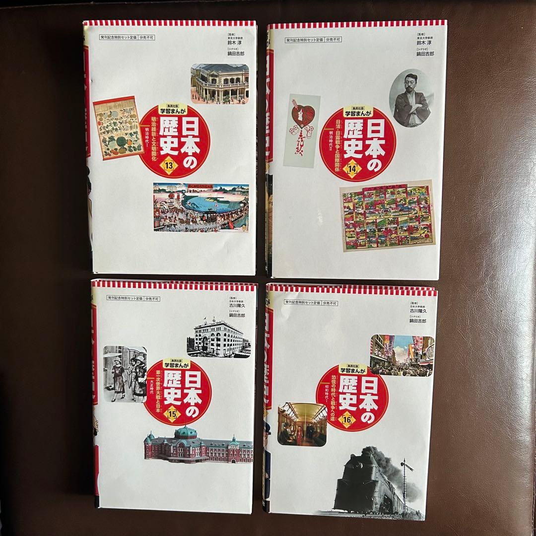 集英社　日本の歴史(全20巻セット)