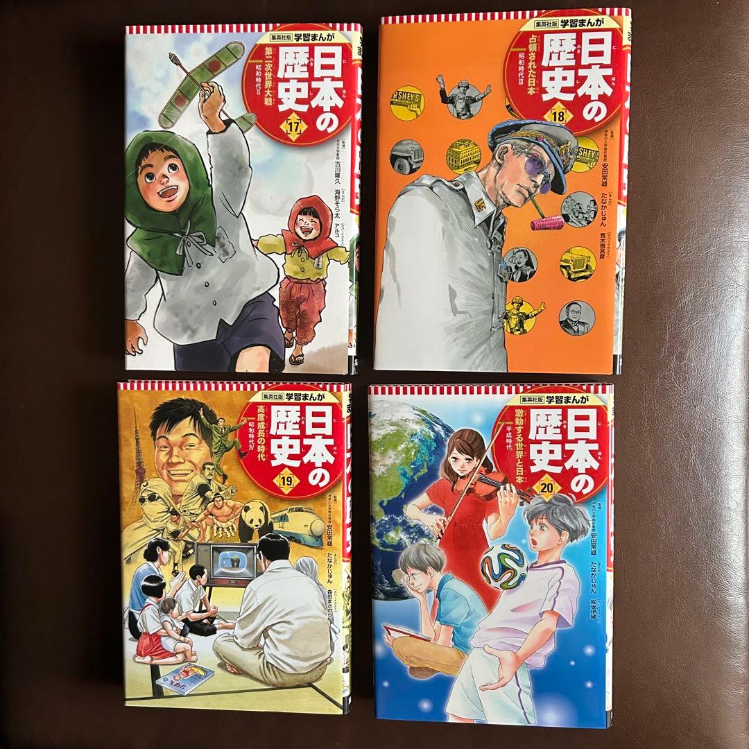 集英社　日本の歴史(全20巻セット)
