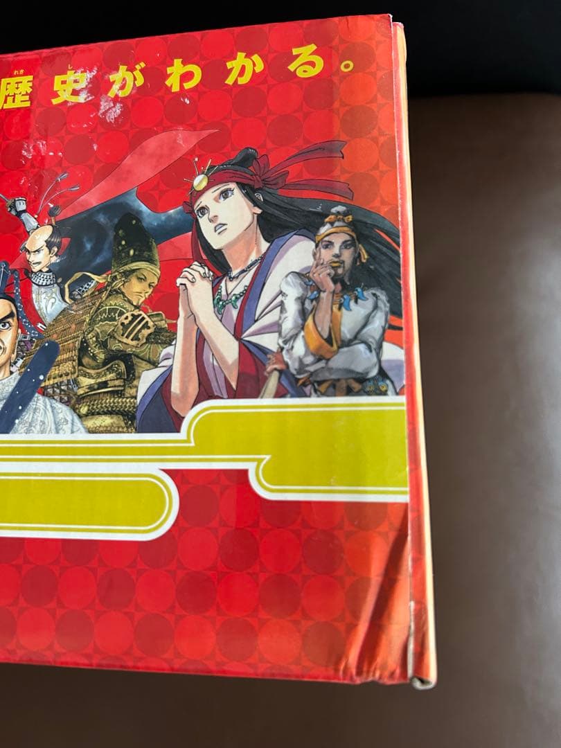 集英社　日本の歴史(全20巻セット)