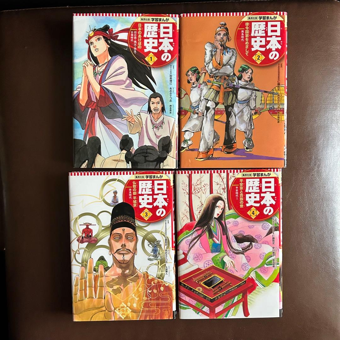 集英社　日本の歴史(全20巻セット)