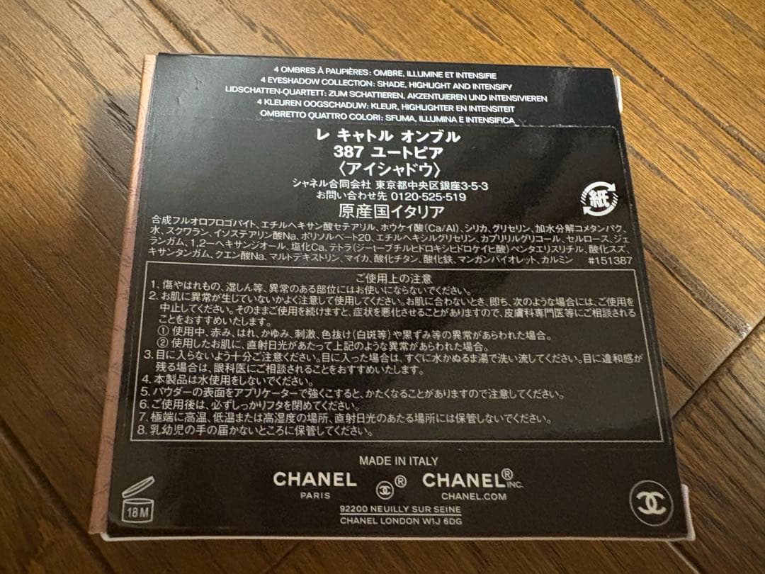 CHANEL レ キャトル オンブル ユートピア