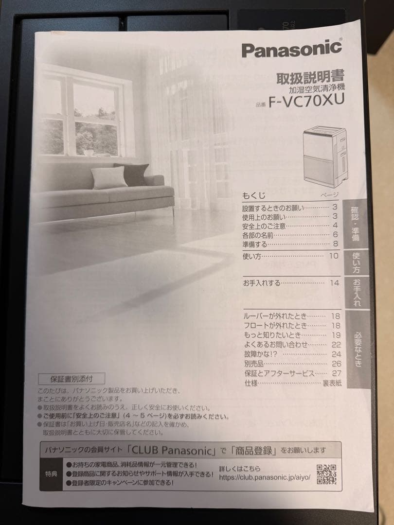 【お値下げ中】Panasonic 加湿空気清浄機 2021年製 F-VC70XU