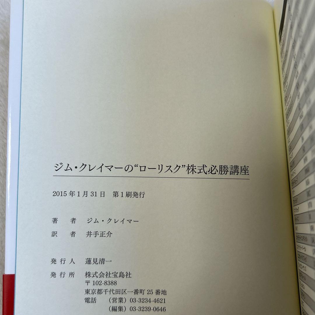 ジム・クレイマーの”ローリスク”株式必勝講座 ジム・クレイマー