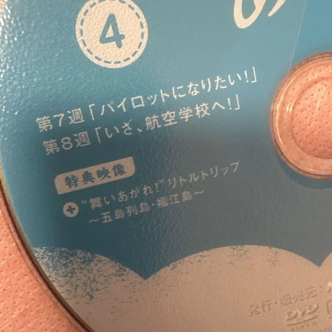 舞いあがれ！　 DVD 全巻セット　NHK朝の連続テレビ小説　朝ドラ　福原遥