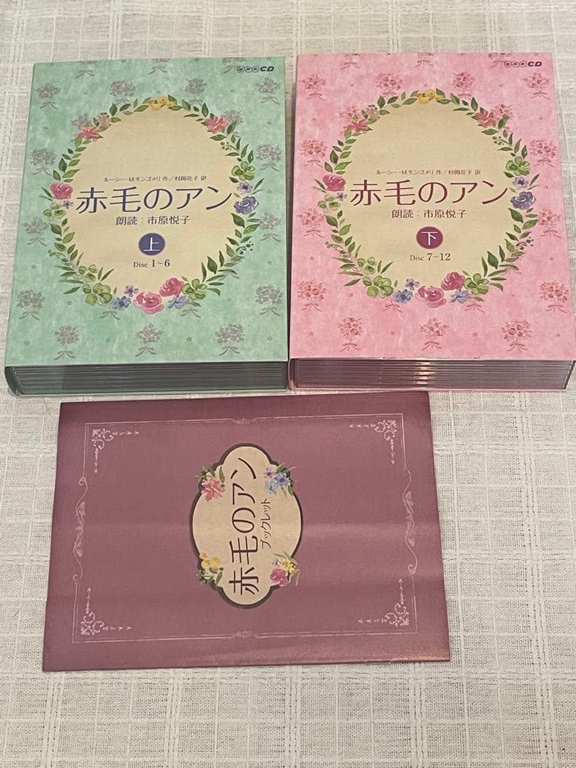 NHKCD 「赤毛のアン」　朗読CD
