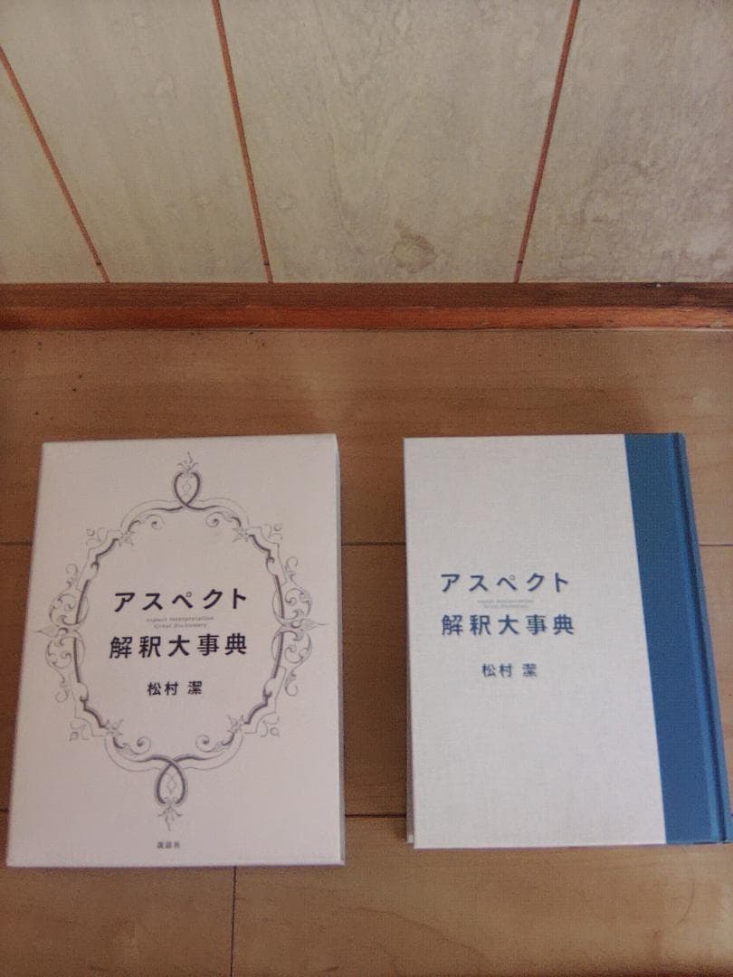 アスペクト解釈大事典