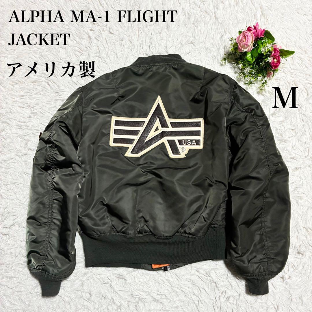 USA製【アルファインダストリーズ】MA-1フライトジャケット Mサイズ