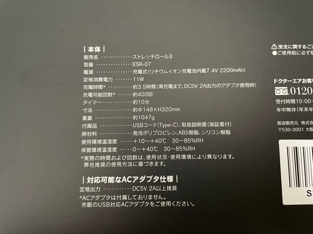 DOCTOR AIR ストレッチロール3