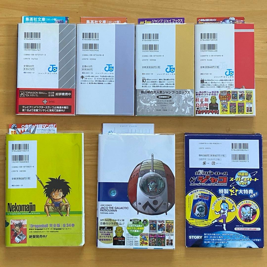 鳥山明　作品集