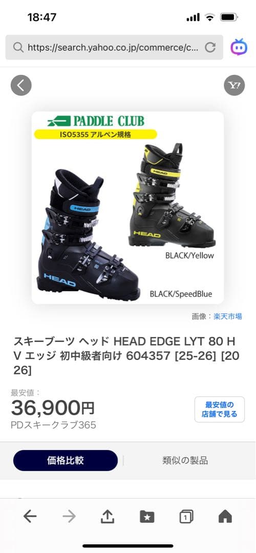 スキーブーツヘッド HEAD EDGE LYT 80 HV エッジ 26.5cm