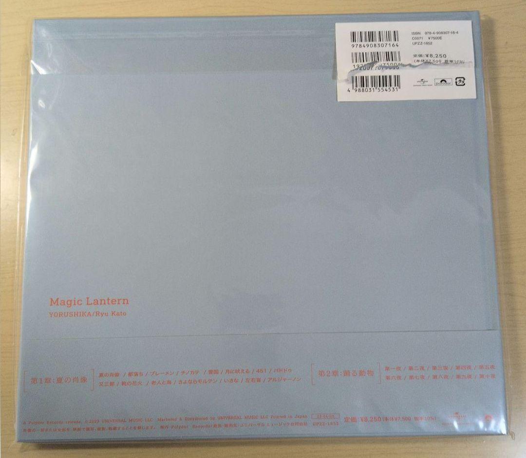 ヨルシカ 幻燈 音楽画集 アルバム 【帯、外袋付き】