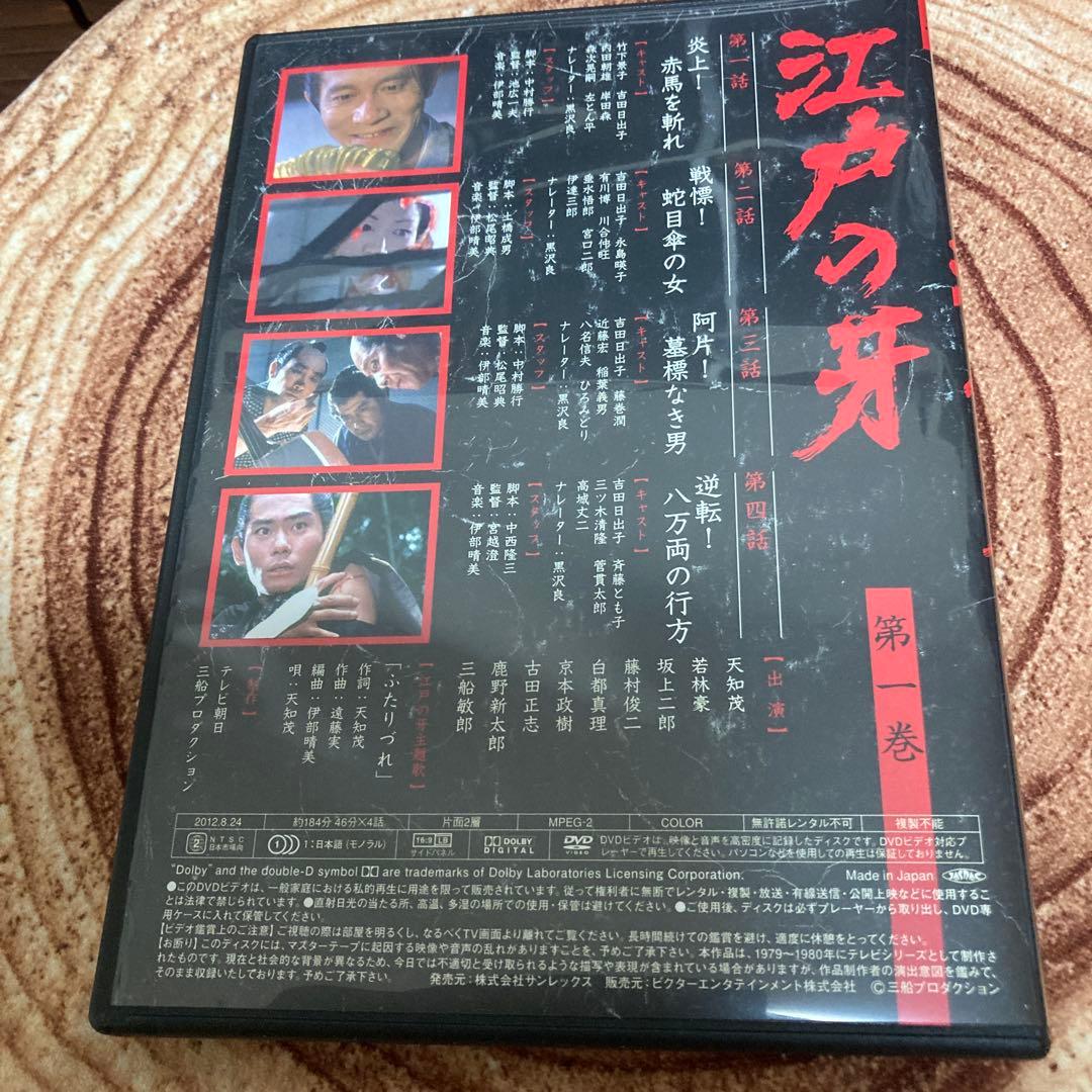 江戸の牙 DVD-BOX〈7枚組〉天知茂主演