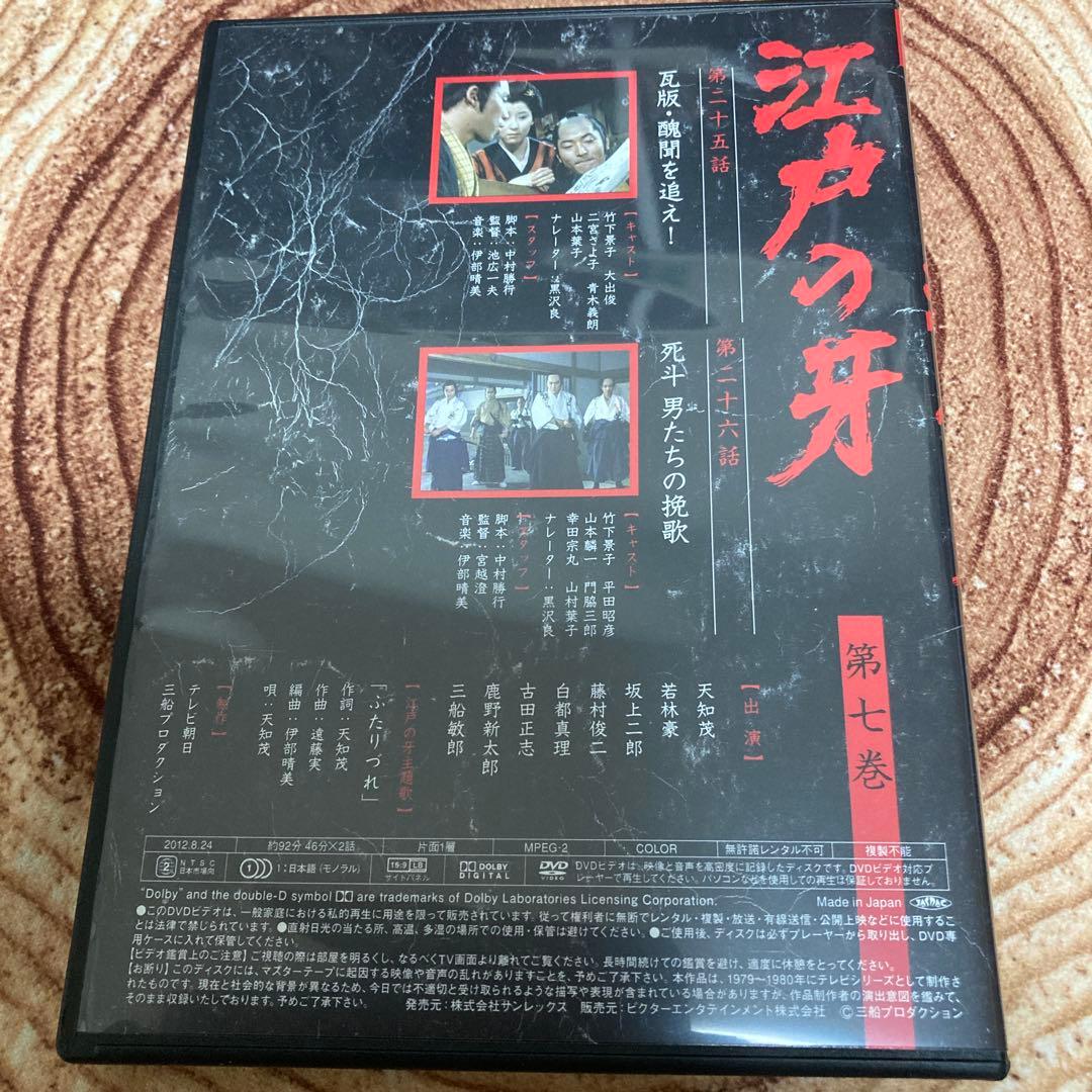 江戸の牙 DVD-BOX〈7枚組〉天知茂主演