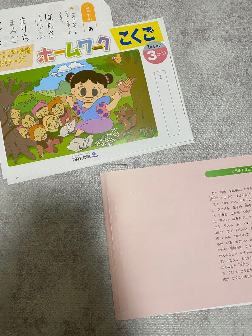 四谷大塚:ジュニア予習シリーズ 【小学1年生】2025年度分