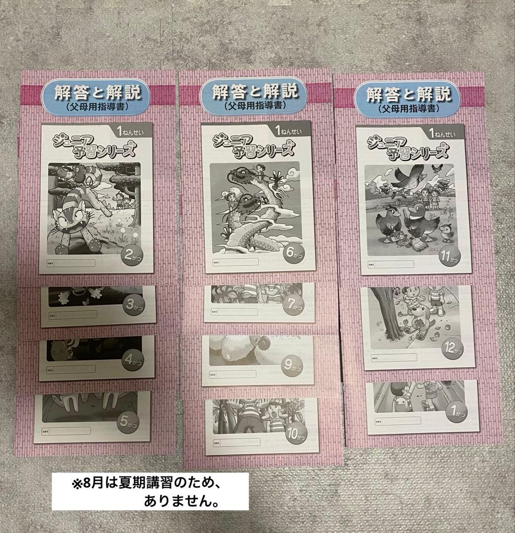 四谷大塚:ジュニア予習シリーズ 【小学1年生】2025年度分