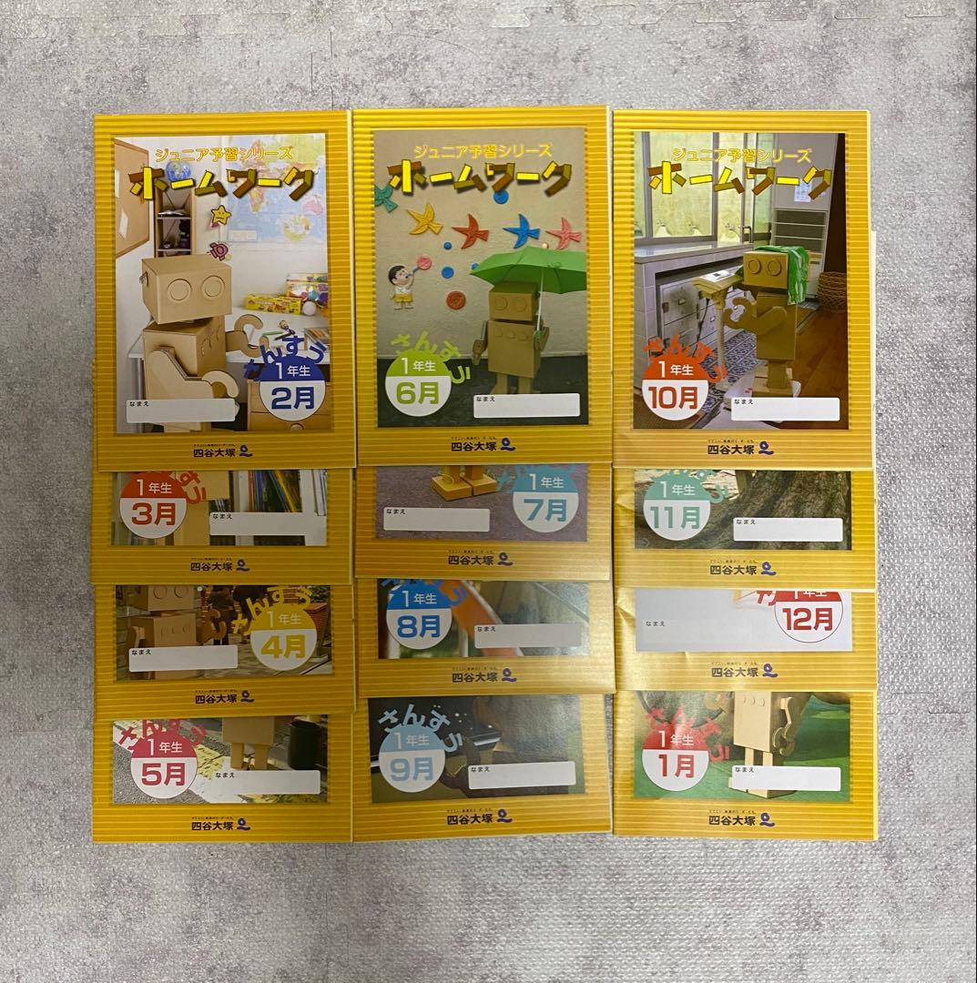 四谷大塚:ジュニア予習シリーズ 【小学1年生】2025年度分