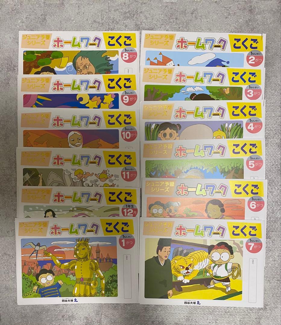 四谷大塚:ジュニア予習シリーズ 【小学1年生】2025年度分