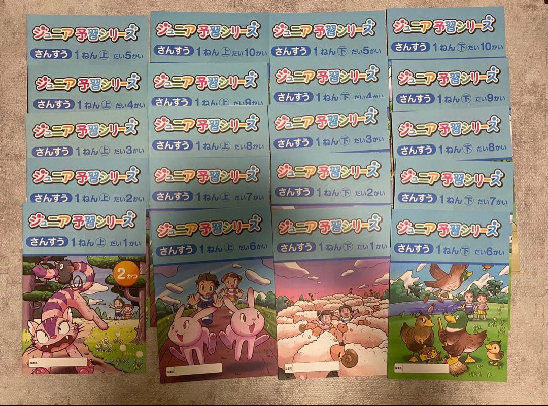 四谷大塚:ジュニア予習シリーズ 【小学1年生】2025年度分