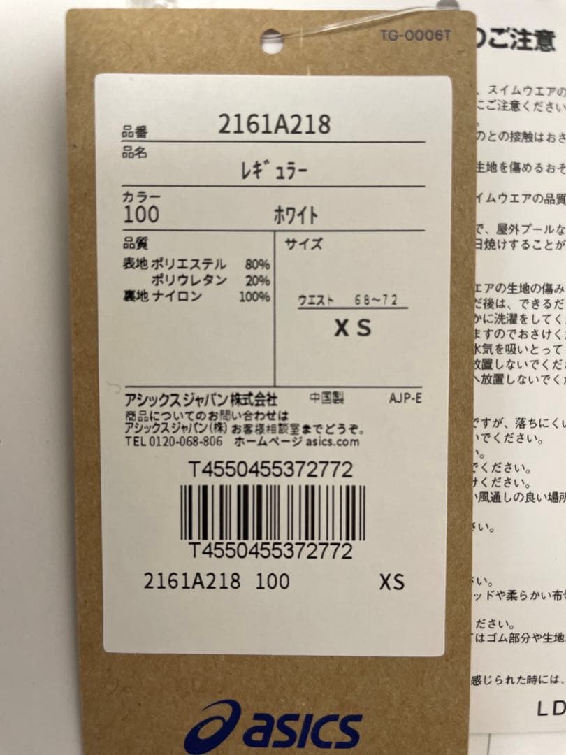 asics 競パン　XSサイズ③