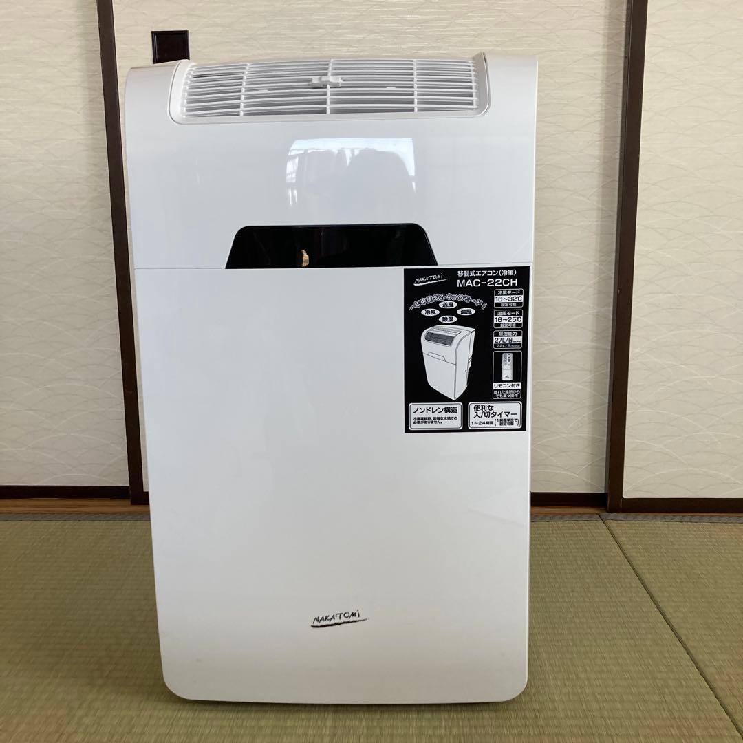 ナカトミ 移動式エアコン(6〜8畳用) MAC-22CH