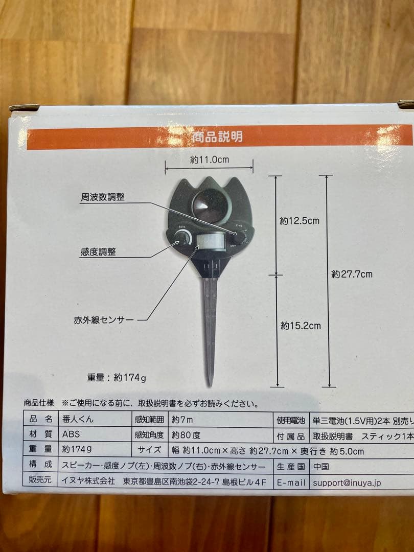 番人くん　2個セット　新品・未使用