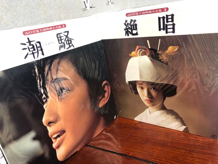 山口百恵　レーザーディスク15枚組　主演映画大全集