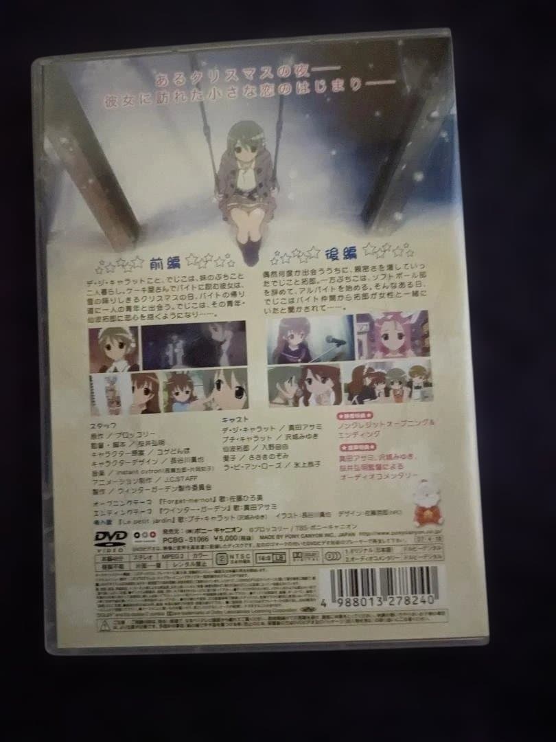 ウインターガーデン 初回限定版（DVD）【中古】