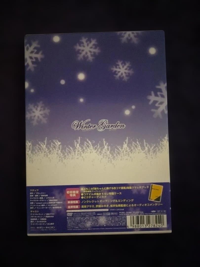 ウインターガーデン 初回限定版（DVD）【中古】