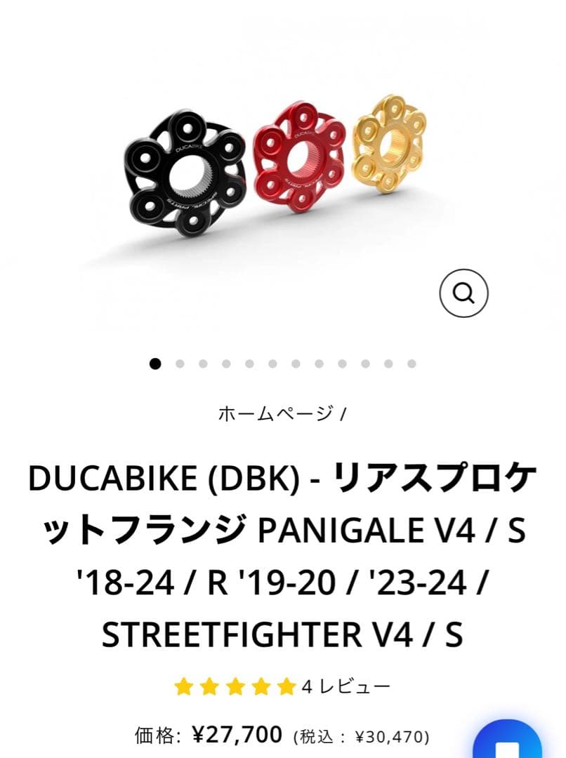 DUCATI パニガーレ V4 DUCABIKEスプロケットキャリア