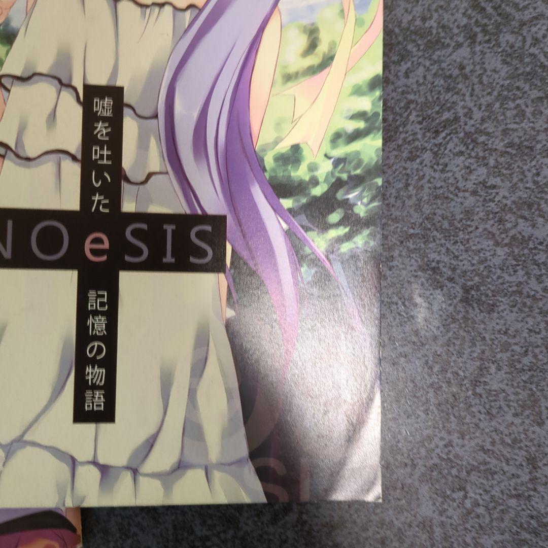 NOeSIS6冊欠けたひまわり夏のかくれんぼ人喰いの森四月の蛍霧と線12月の織姫