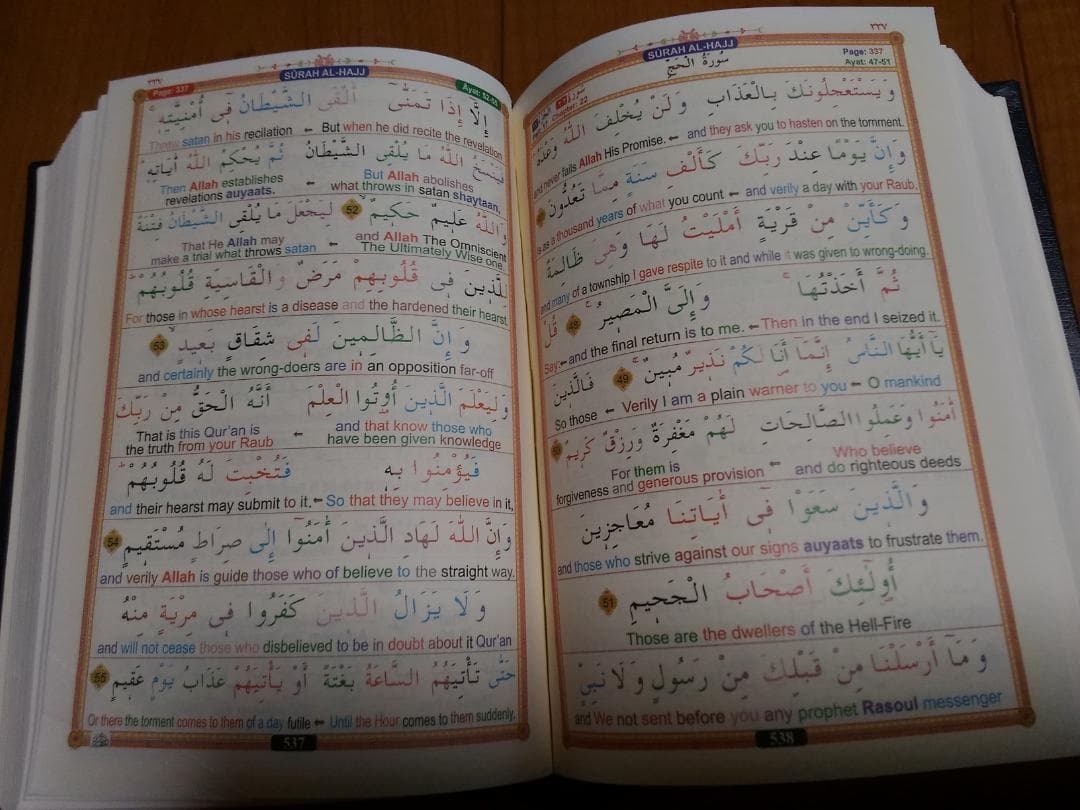 コーラン　クルアーン　英語対訳　Arabic Quran English Tra