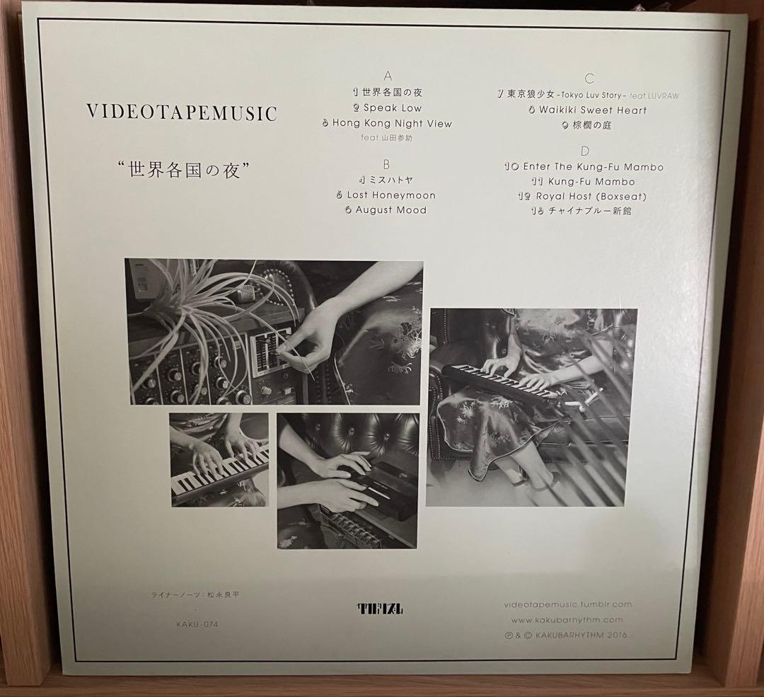VIDEOTAPEMUSIC 【世界各国の夜 】レコード