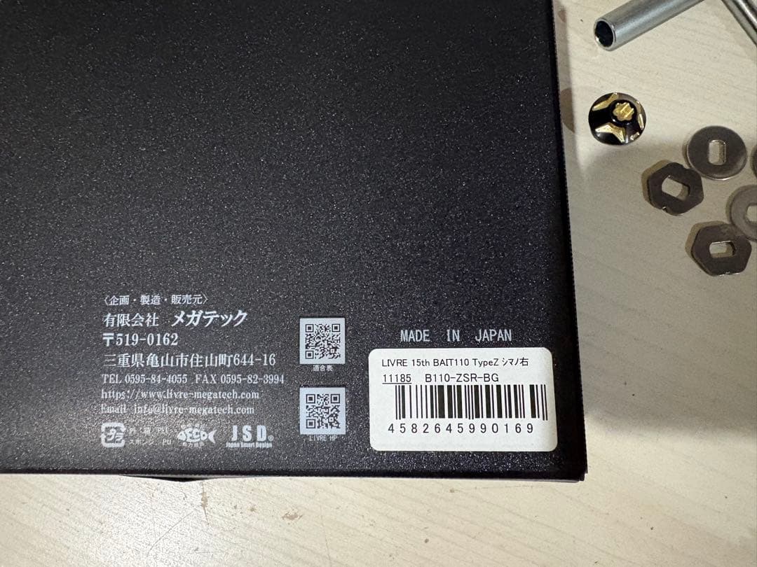 ★☆メガテック リブレ　15thアニバーサリー 110mm カスタムハンドル