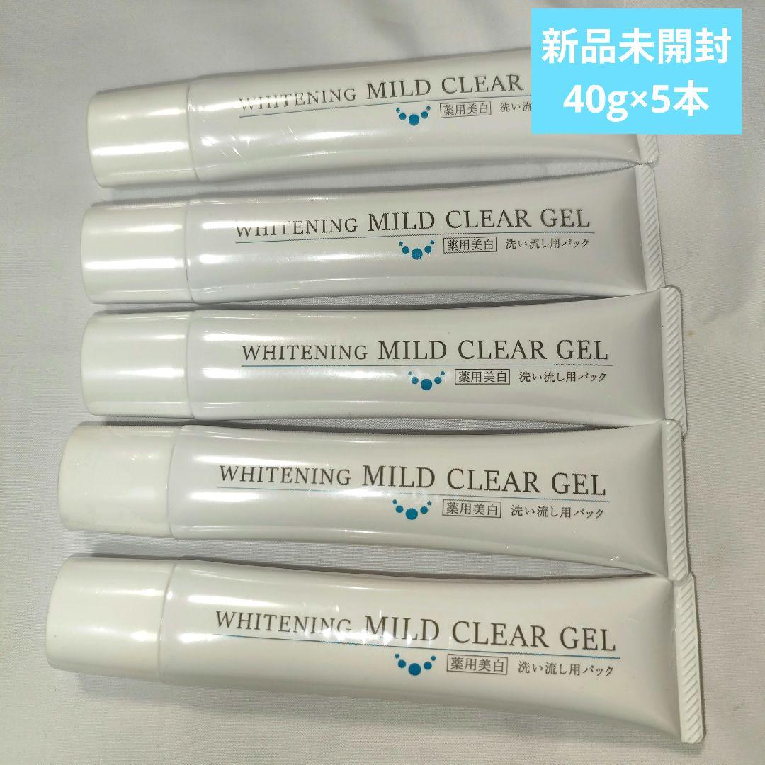 【新品5本セット】ホワイトニング マイルドクリアジェル 薬用美白