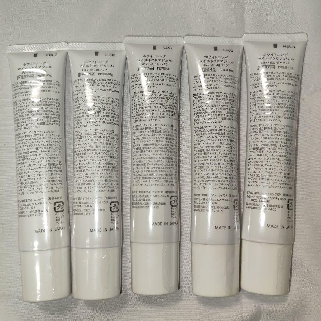 【新品5本セット】ホワイトニング マイルドクリアジェル 薬用美白