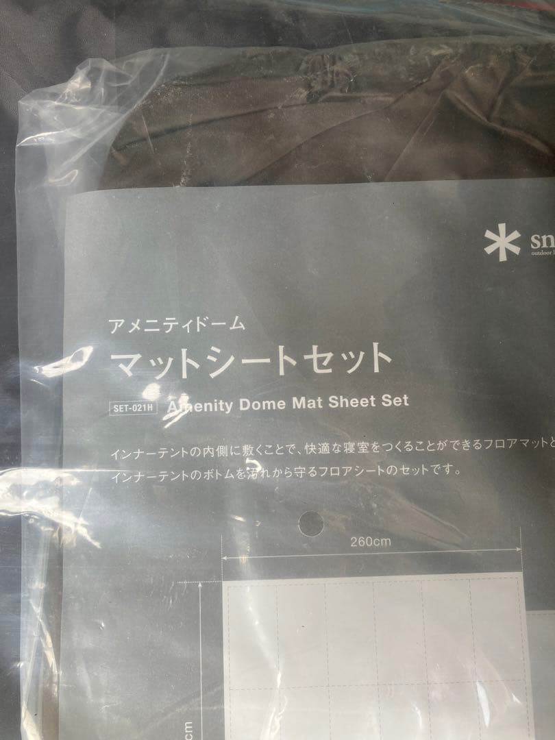 スノーピーク　peak雪峰祭限定アメニティードームpro