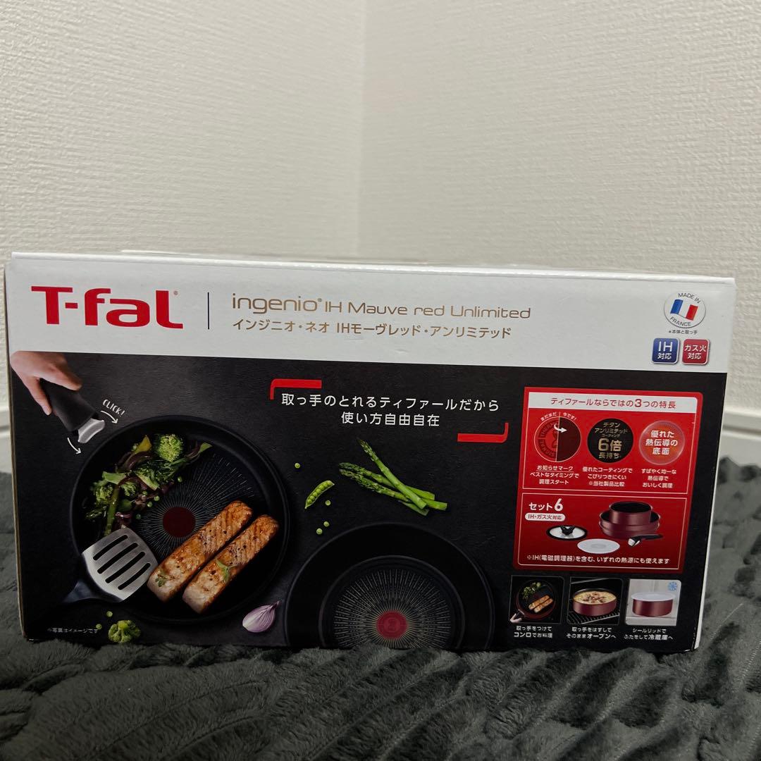 【新品未使用｜未開封】ティファール インジニオネオ モーヴレッド 6点