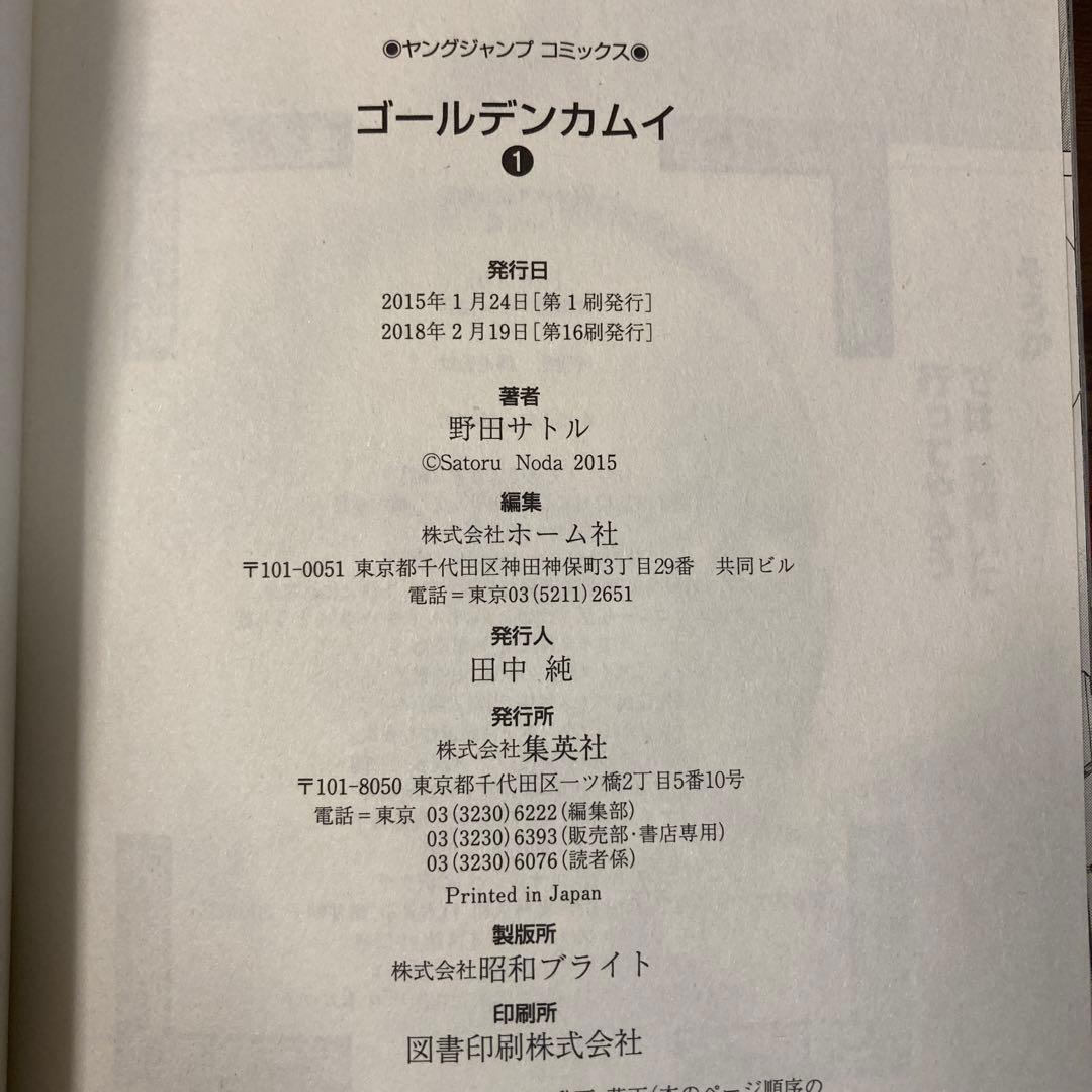 ゴールデンカムイ　全巻31冊とアイヌ文化で読み解く「ゴールデンカムイ」
