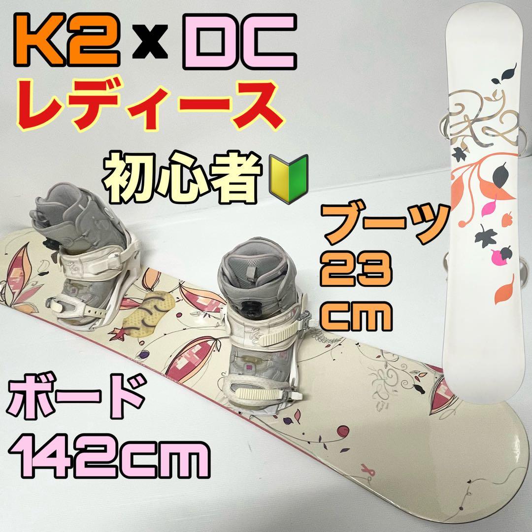 2点セット　K2 DC スノーボード　フルセット　女性用　バートン　ケース付き