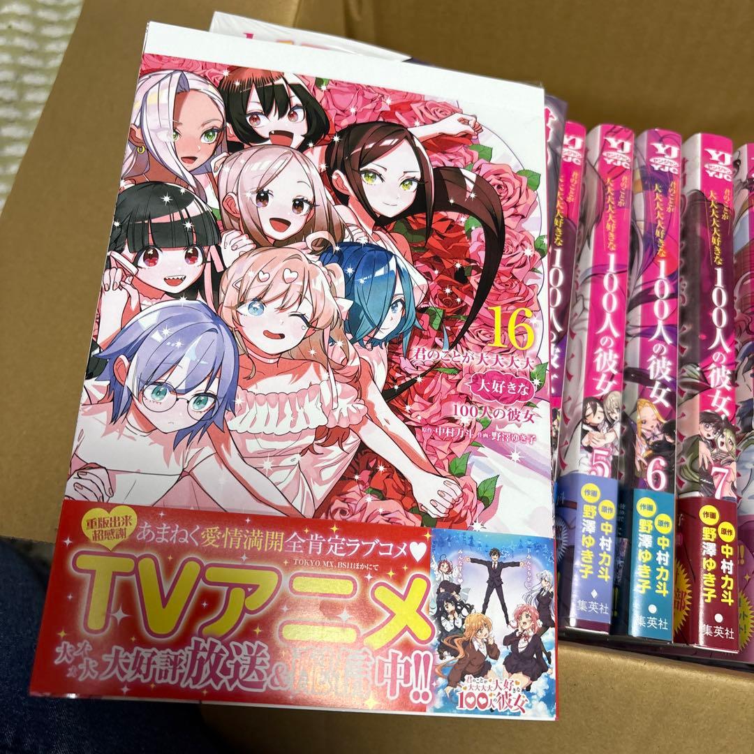 君のことが大大大大大好きな100人の彼女 1-13.15-17巻