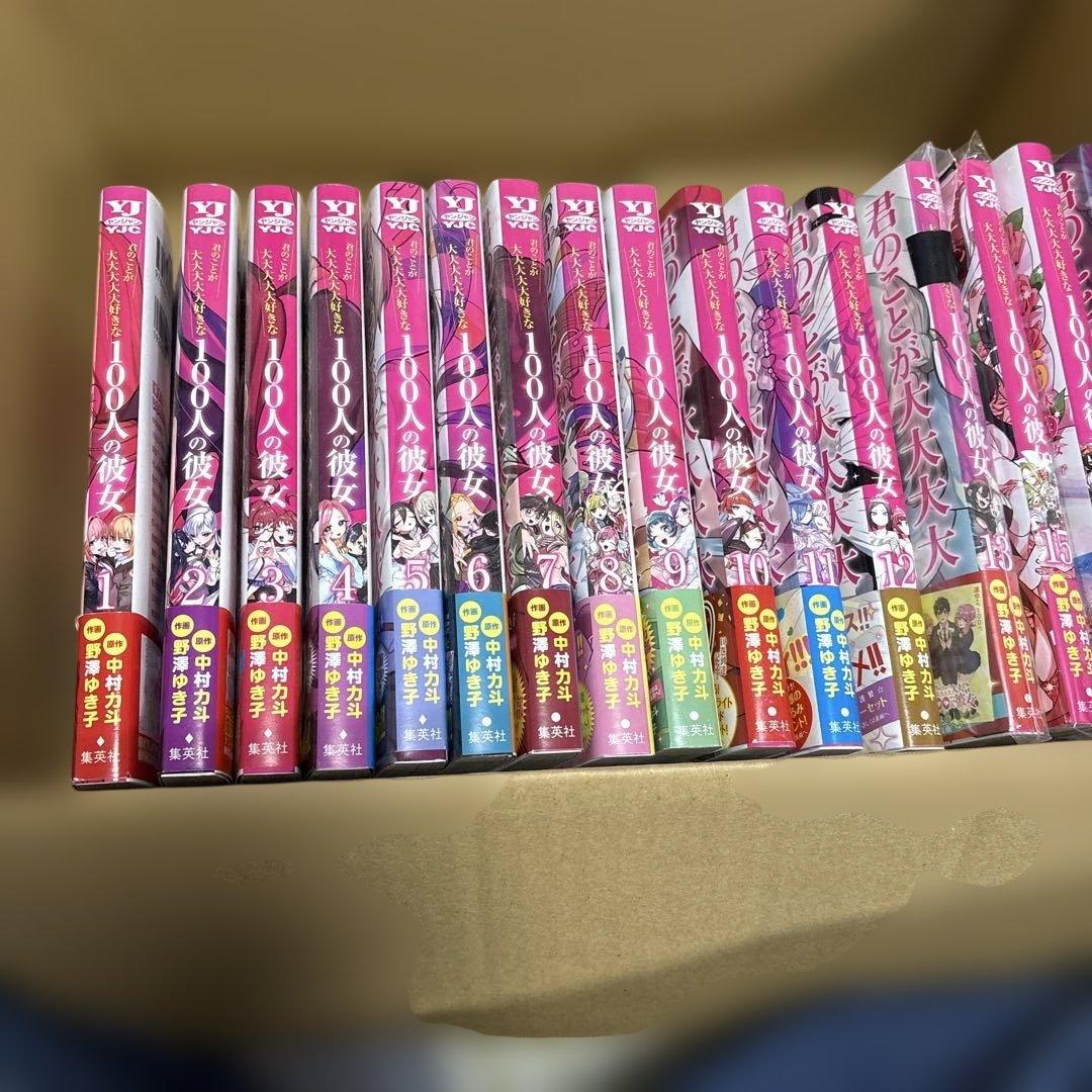 君のことが大大大大大好きな100人の彼女 1-13.15-17巻