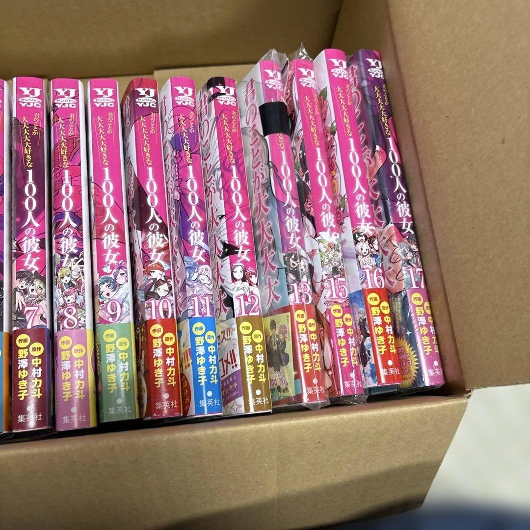 君のことが大大大大大好きな100人の彼女 1-13.15-17巻