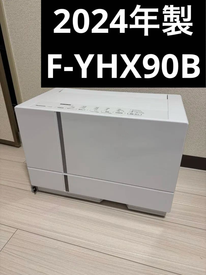 2024年製 Panasonic　衣類乾燥除湿機　ハイブリッド　F-YHX90B