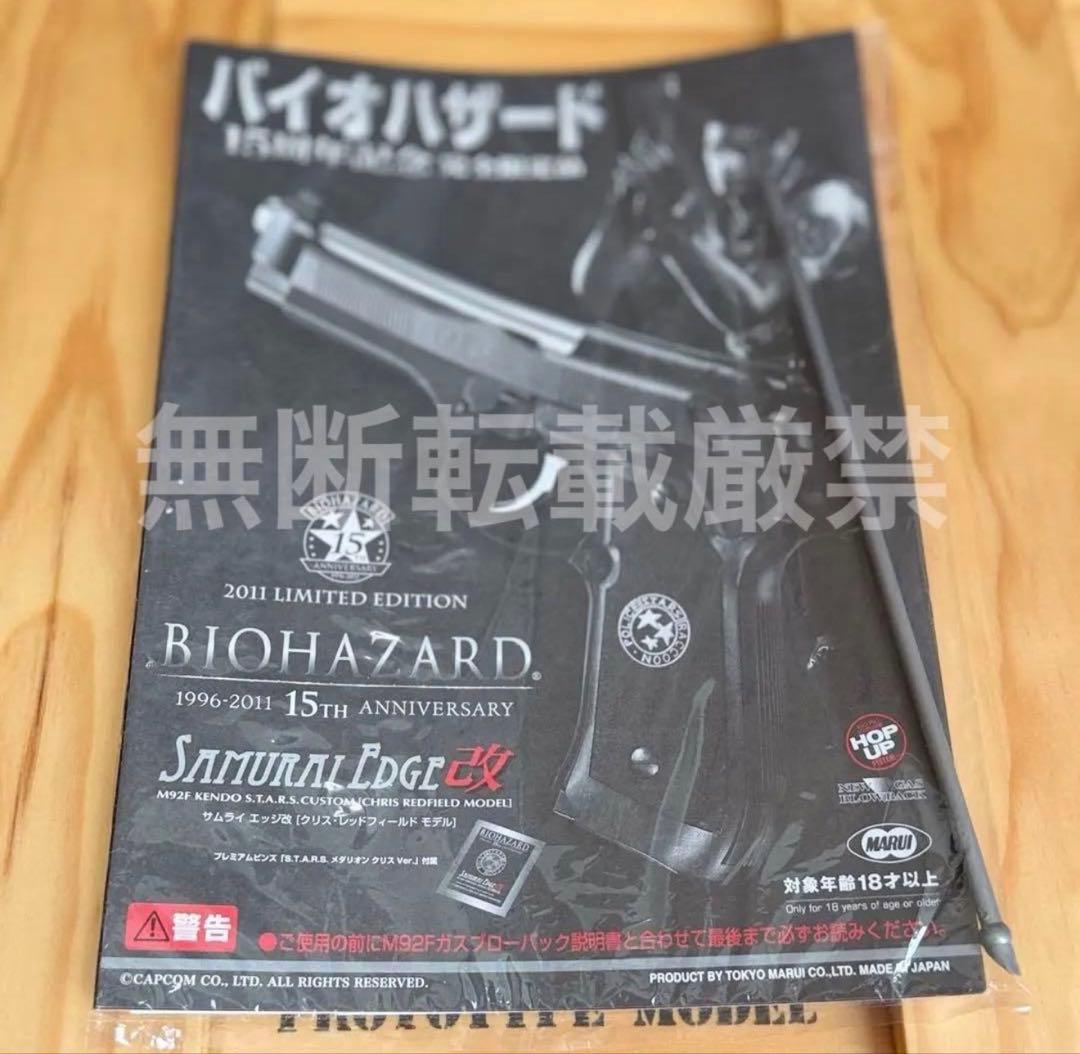 【限定品】サムライエッジ改 バイオハザード クリス